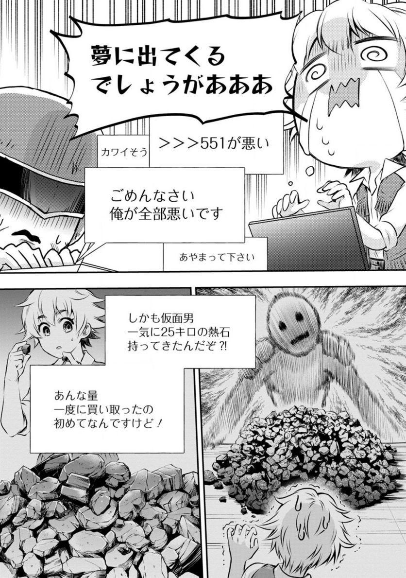 冒険家になろう！～スキルボードでダンジョン攻略～ 第29話 - Page 19