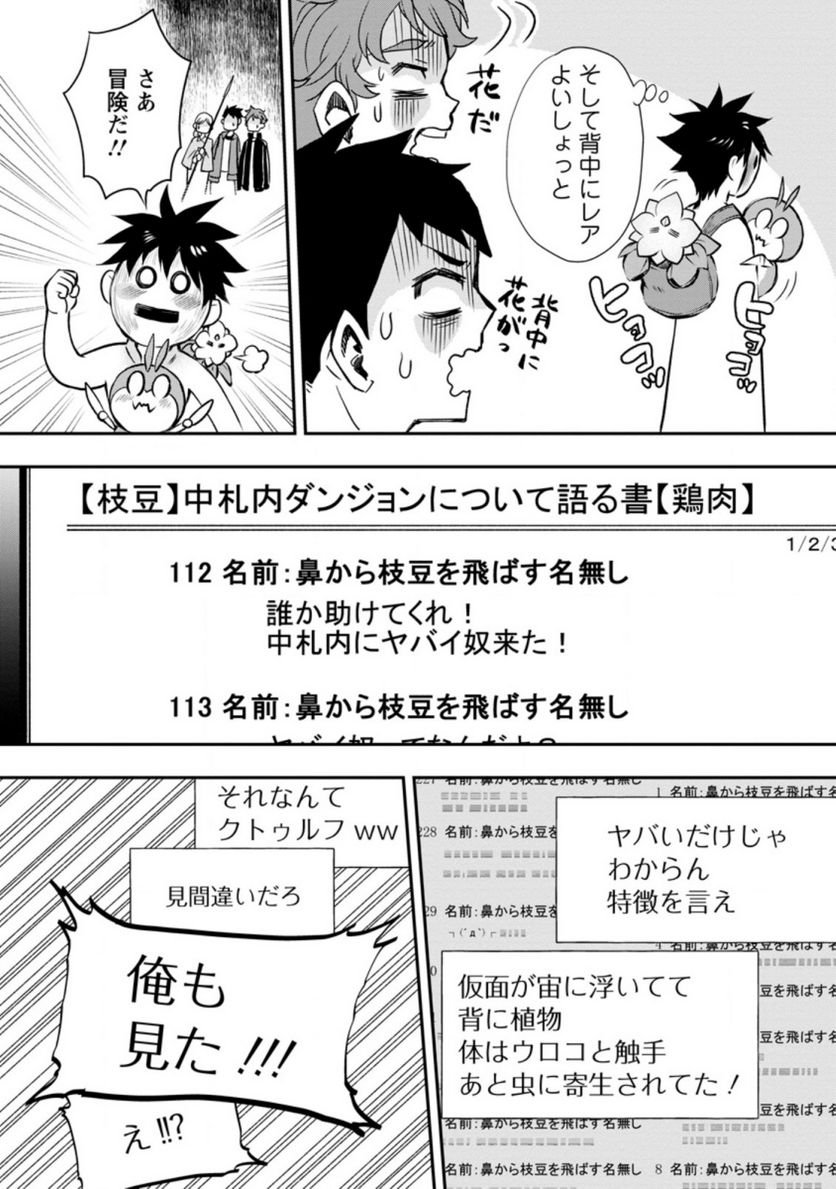 冒険家になろう！～スキルボードでダンジョン攻略～ 第29話 - Page 8