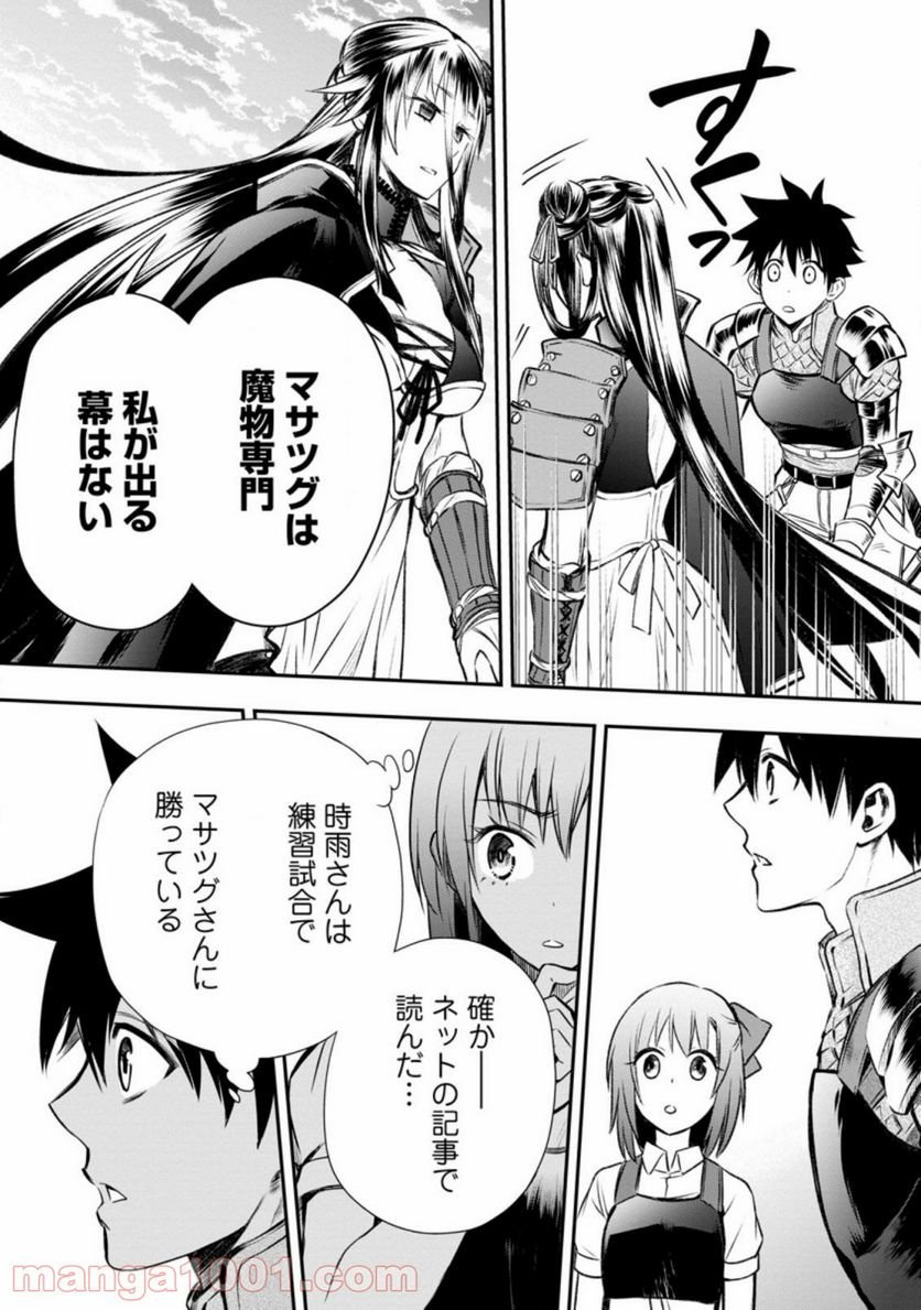 冒険家になろう！～スキルボードでダンジョン攻略～ 第28話 - Page 27