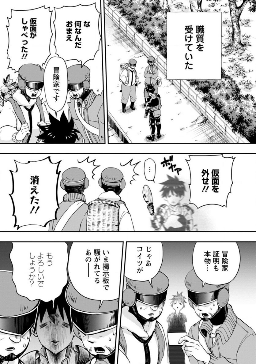 冒険家になろう！～スキルボードでダンジョン攻略～ 第29話 - Page 15
