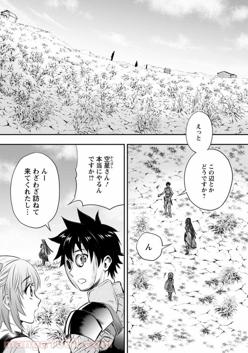冒険家になろう！～スキルボードでダンジョン攻略～ 第28話 - Page 1