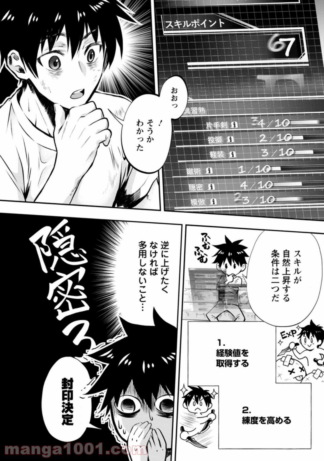 冒険家になろう！～スキルボードでダンジョン攻略～ 第26話 - Page 4