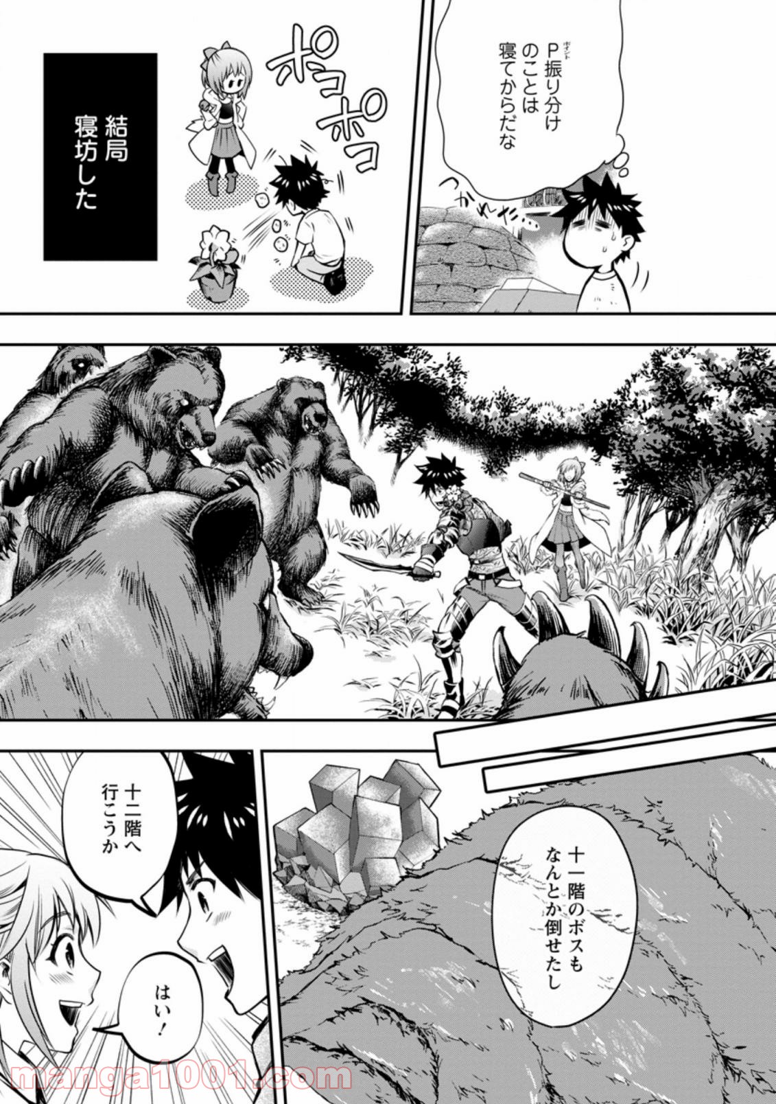 冒険家になろう！～スキルボードでダンジョン攻略～ 第26話 - Page 5