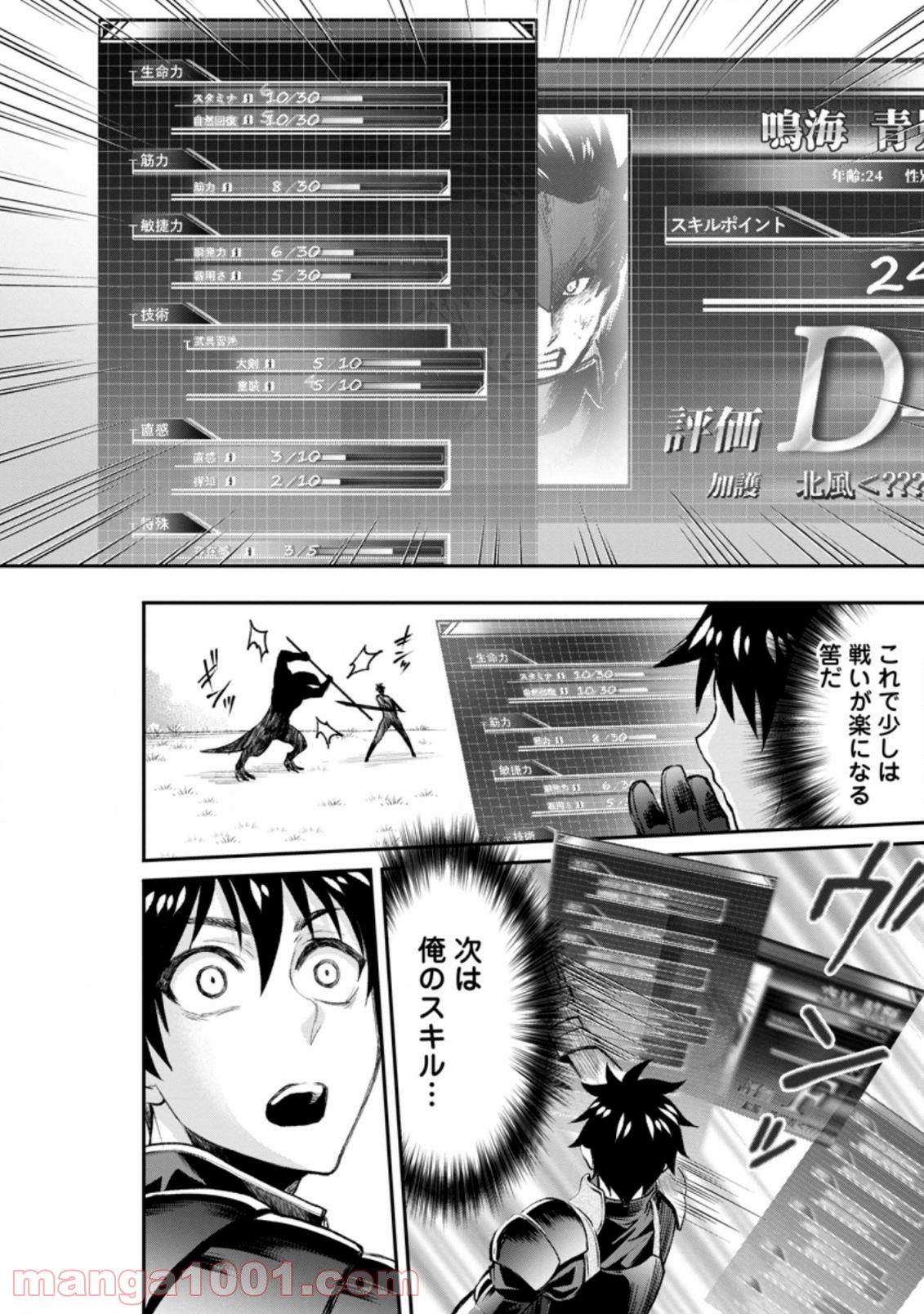 冒険家になろう！～スキルボードでダンジョン攻略～ 第22.2話 - Page 2