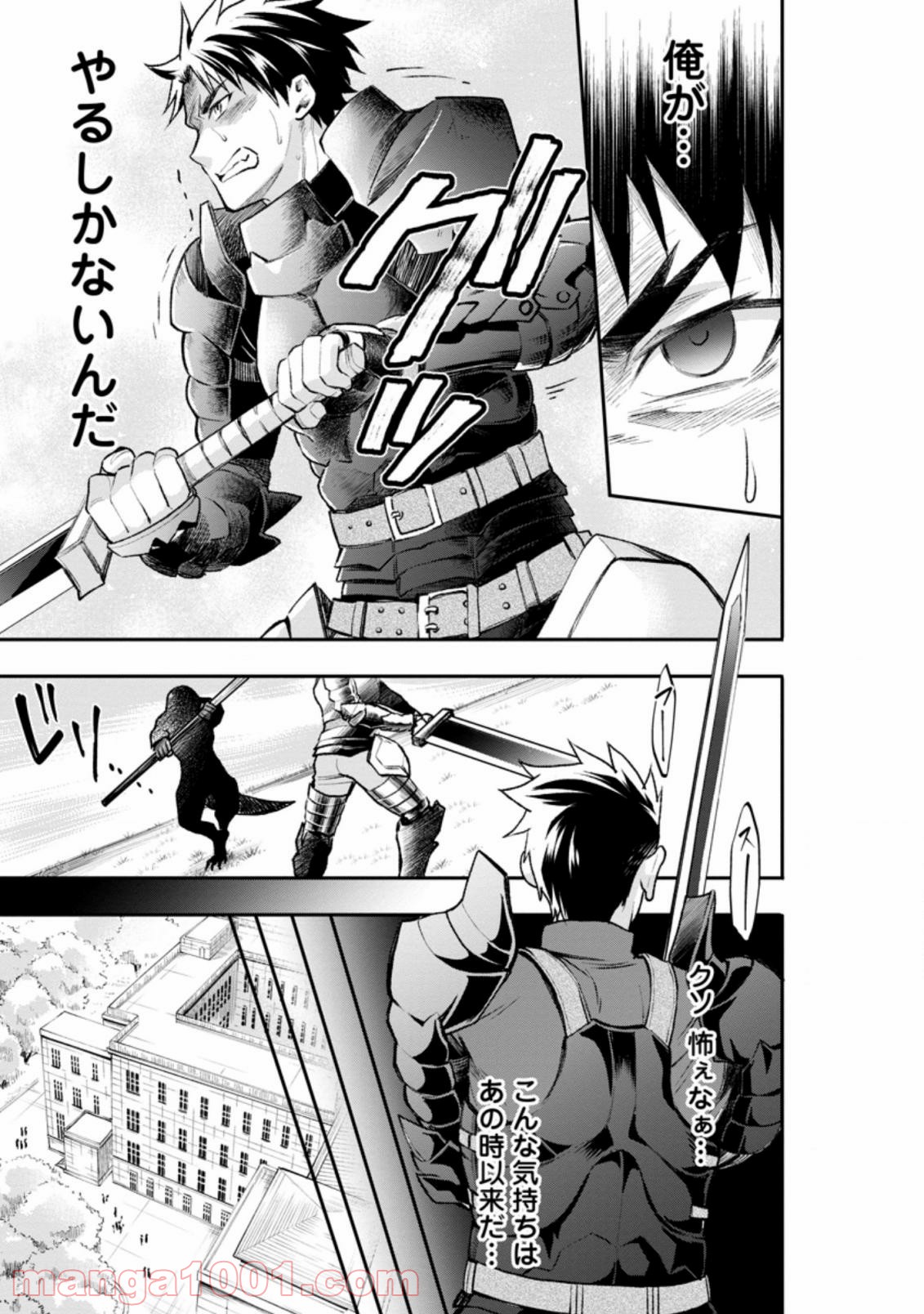冒険家になろう！～スキルボードでダンジョン攻略～ 第22.2話 - Page 16