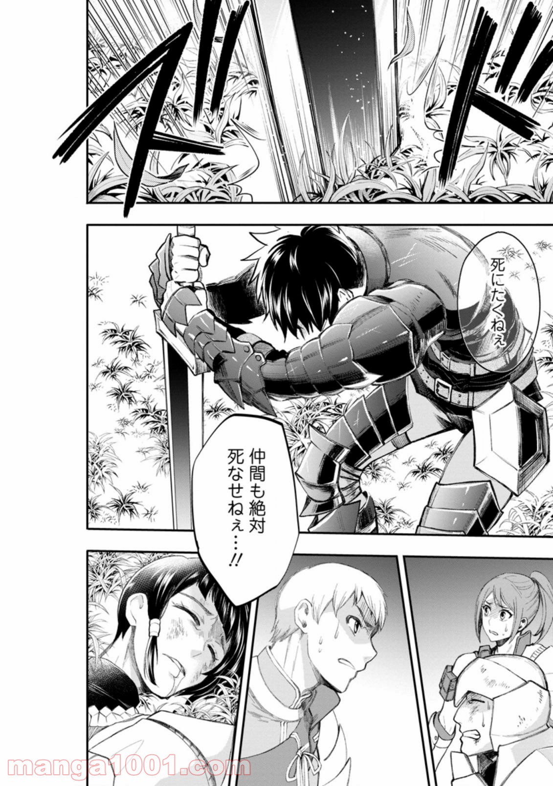 冒険家になろう！～スキルボードでダンジョン攻略～ 第22.2話 - Page 14