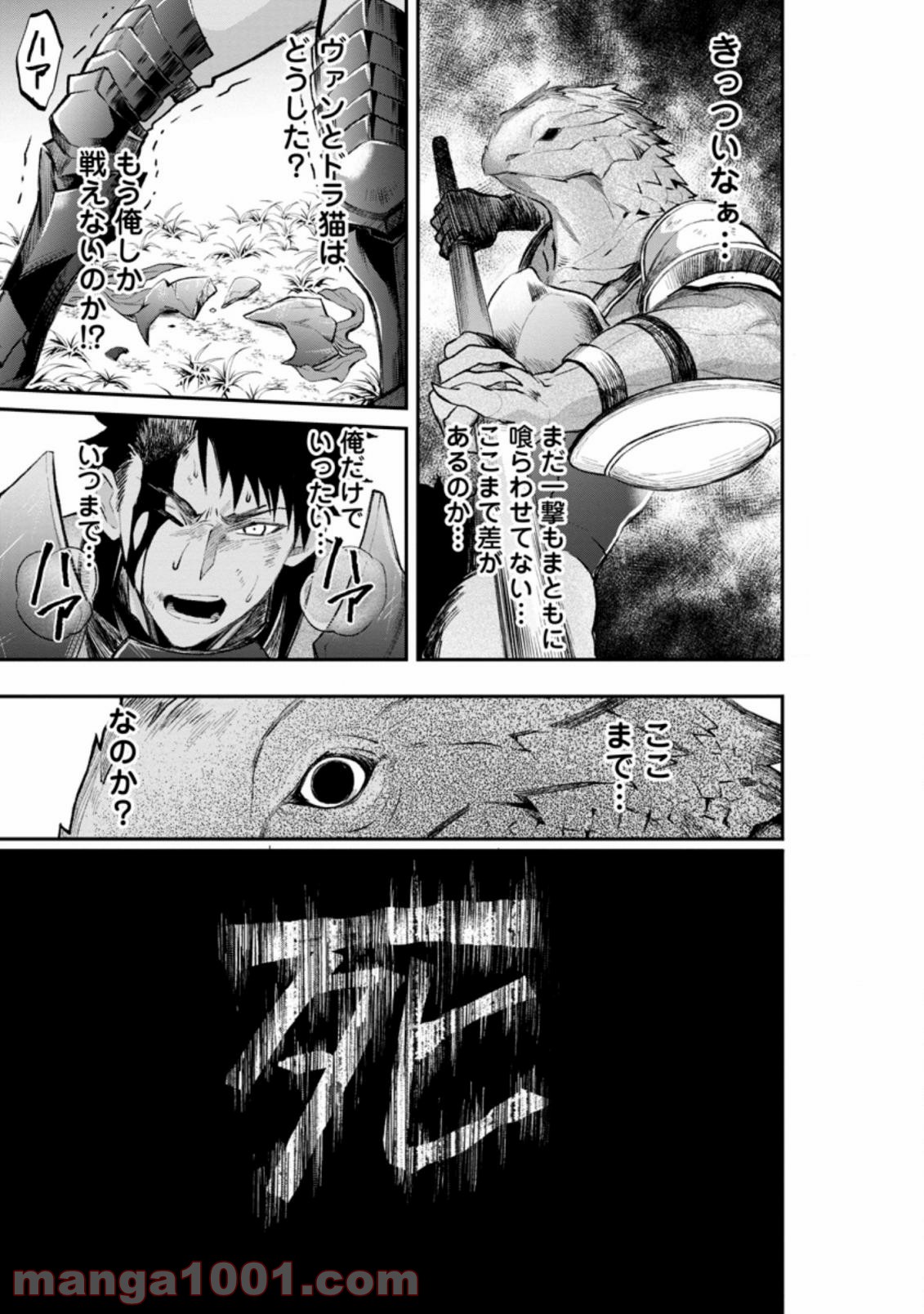 冒険家になろう！～スキルボードでダンジョン攻略～ 第22.2話 - Page 12