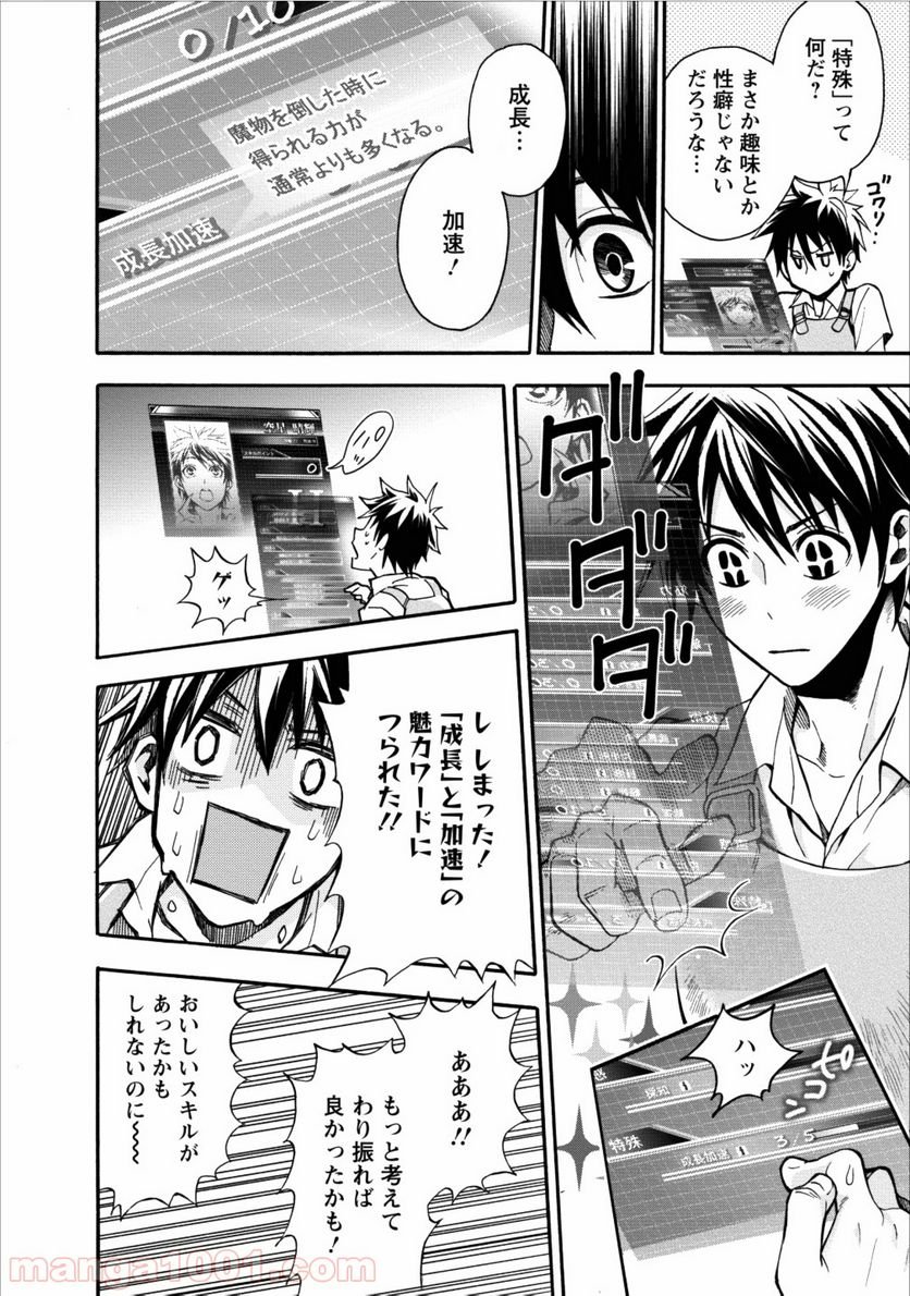 冒険家になろう！～スキルボードでダンジョン攻略～ 第1話 - Page 46