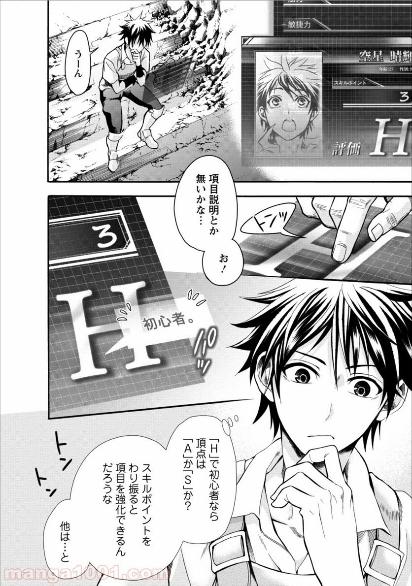 冒険家になろう！～スキルボードでダンジョン攻略～ 第1話 - Page 42
