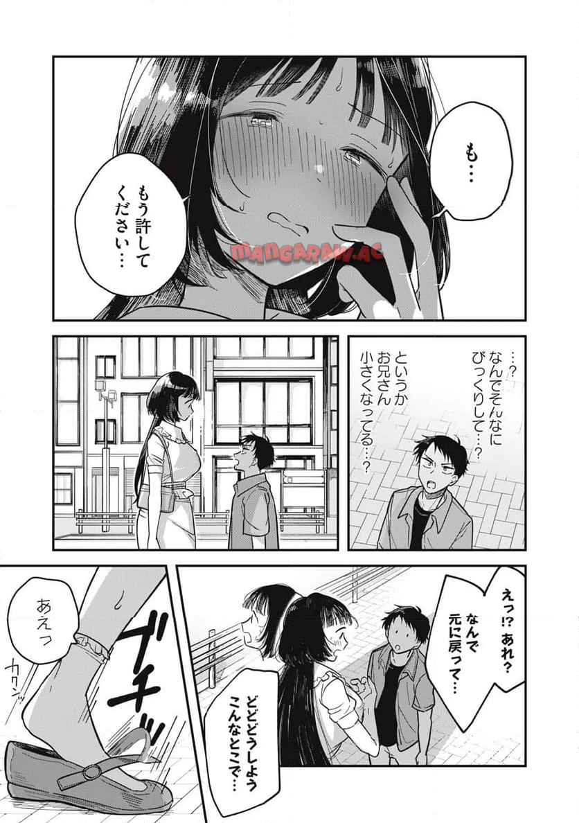 やちるさんはほめるとのびる 第1話 - Page 25