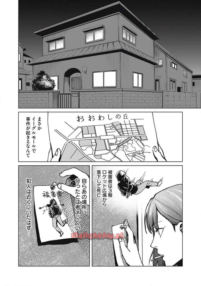 棲ミタイ街 第1話 - Page 32