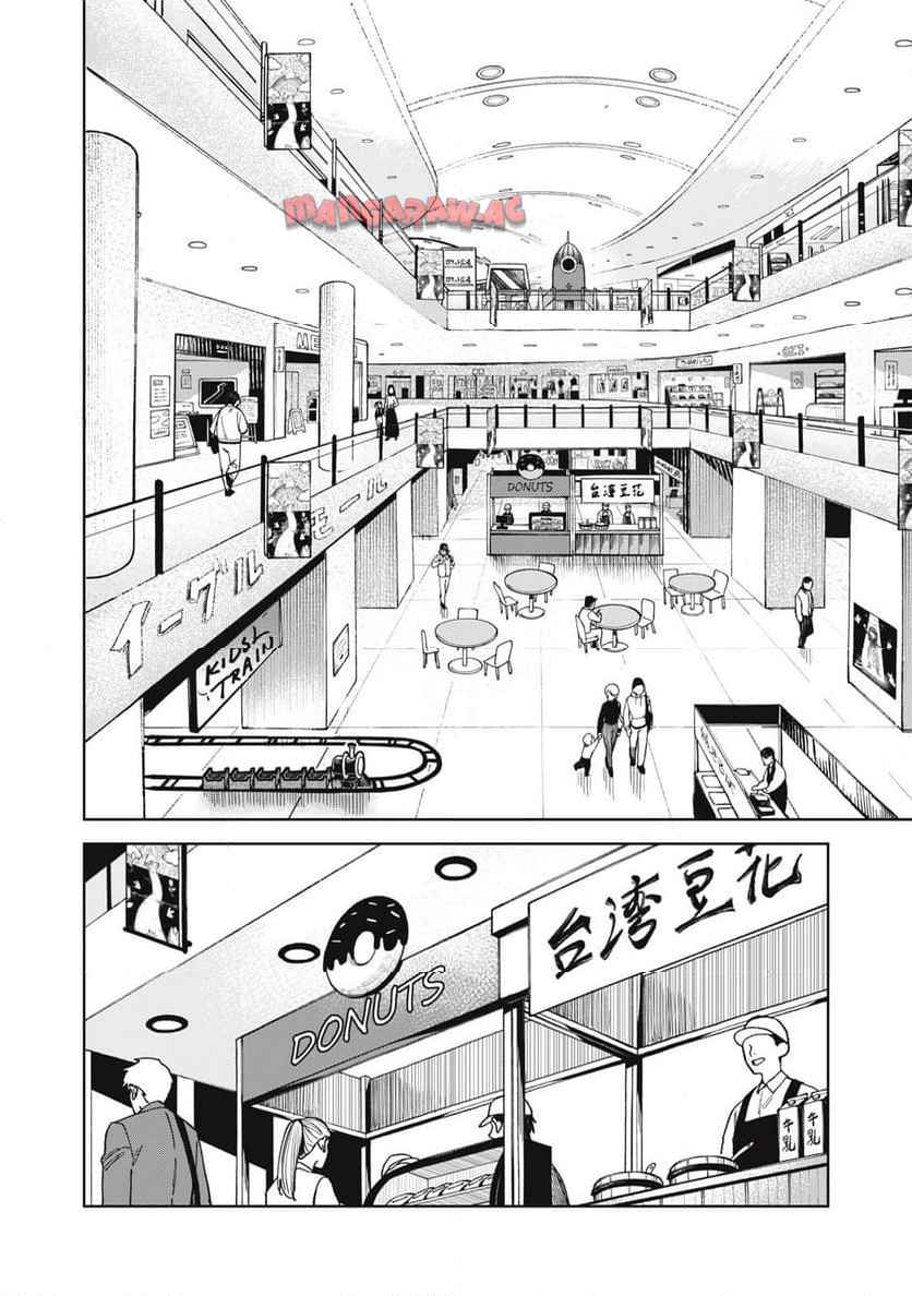 棲ミタイ街 第1話 - Page 6