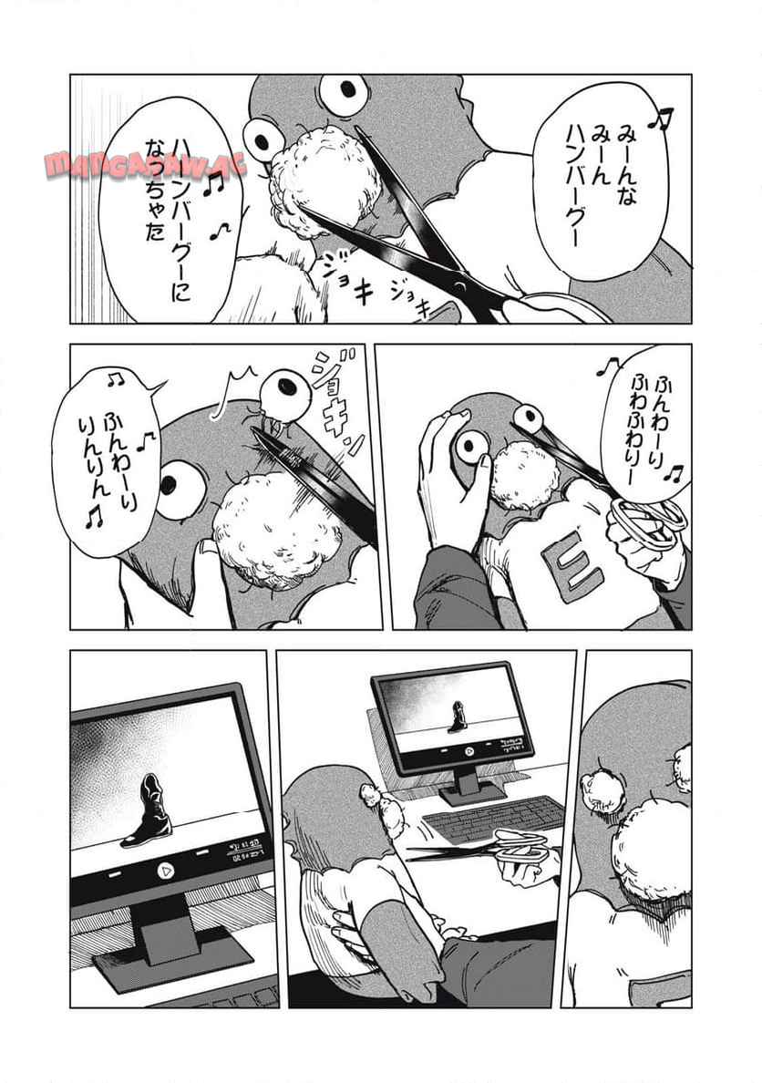棲ミタイ街 第1話 - Page 42