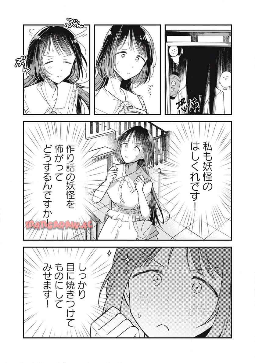やちるさんはほめるとのびる 第1話 - Page 9