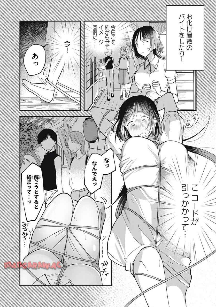 やちるさんはほめるとのびる 第1話 - Page 6
