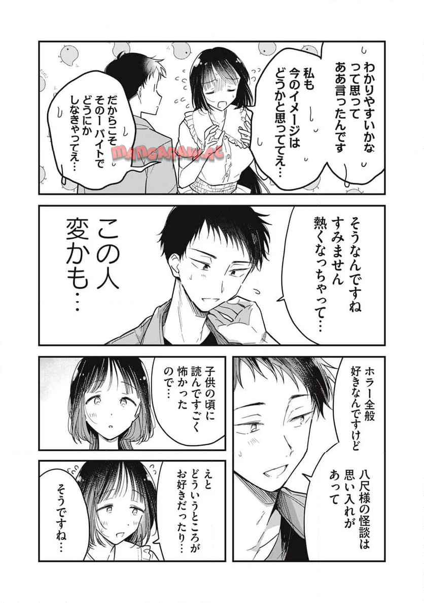 やちるさんはほめるとのびる 第1話 - Page 21