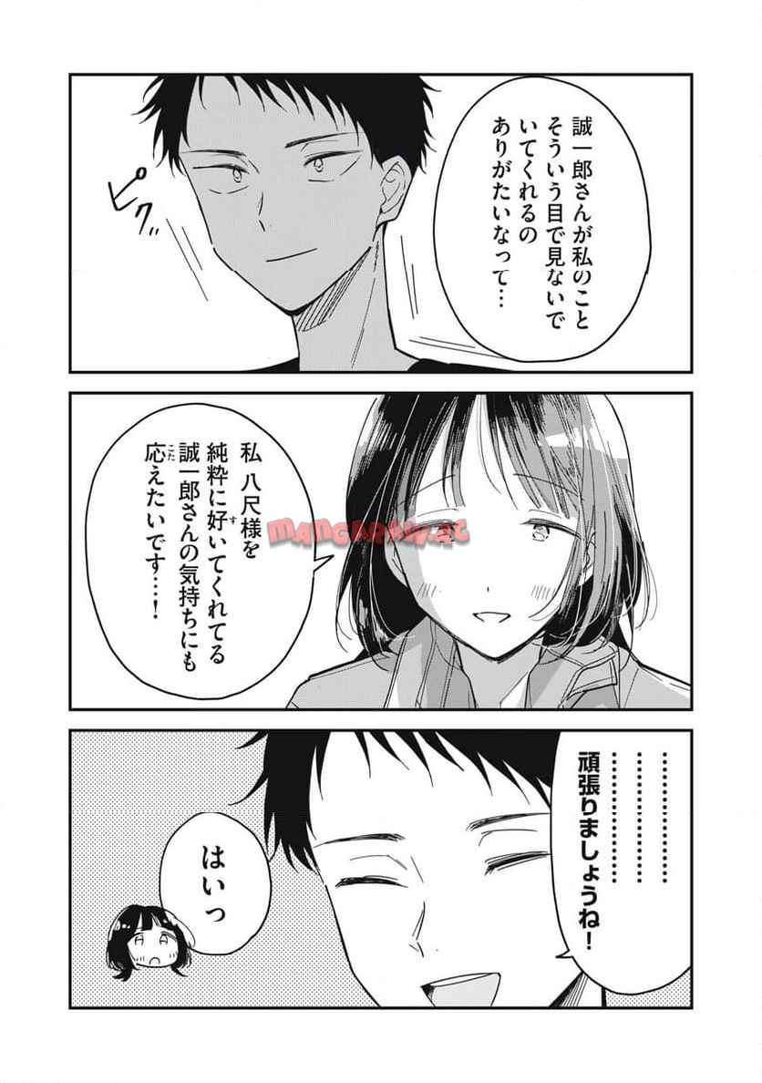 やちるさんはほめるとのびる 第1話 - Page 51