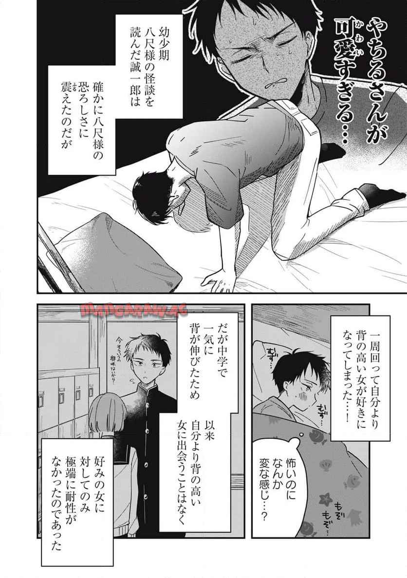 やちるさんはほめるとのびる 第1話 - Page 52