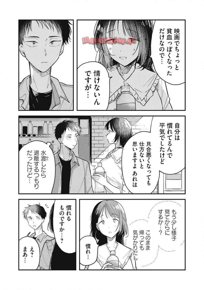 やちるさんはほめるとのびる 第1話 - Page 17