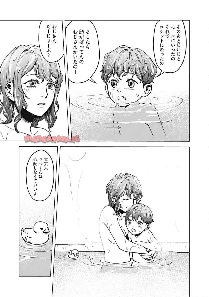 棲ミタイ街 第1話 - Page 39