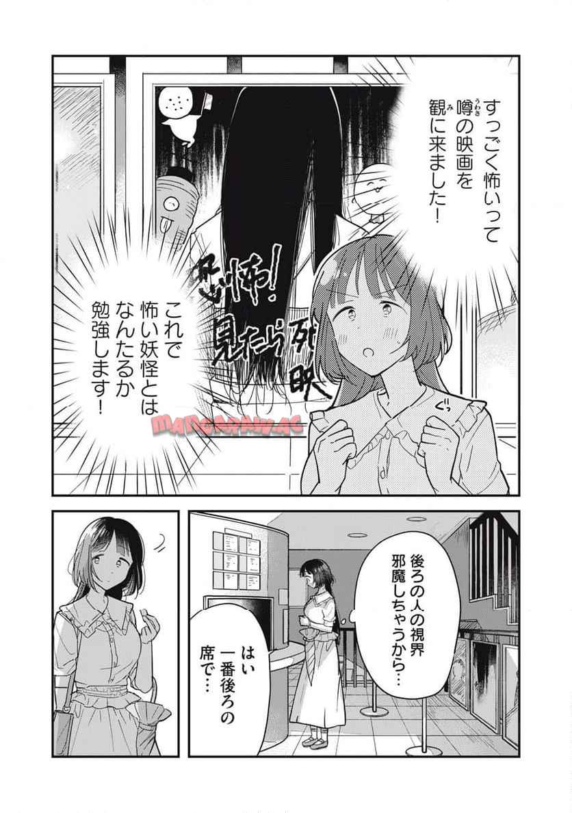 やちるさんはほめるとのびる 第1話 - Page 8