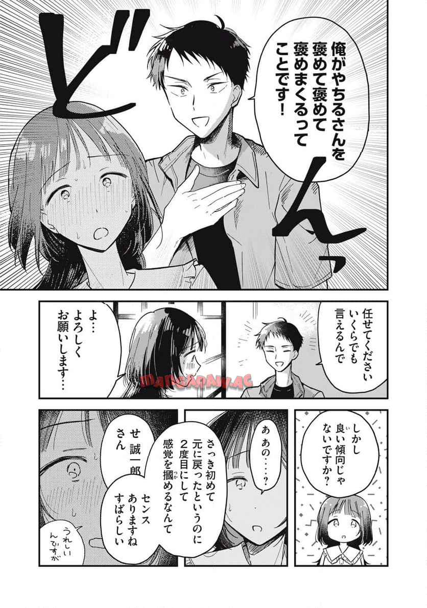 やちるさんはほめるとのびる 第1話 - Page 45