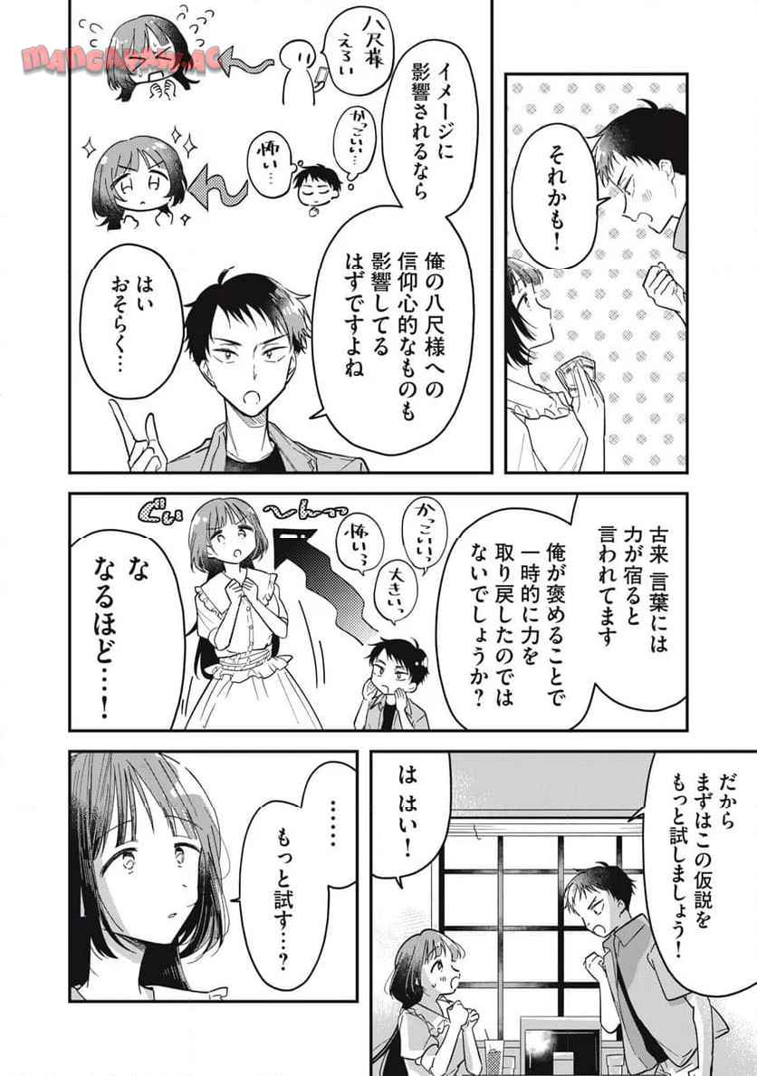 やちるさんはほめるとのびる 第1話 - Page 44