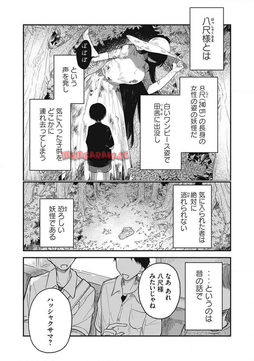 やちるさんはほめるとのびる 第1話 - Page 1