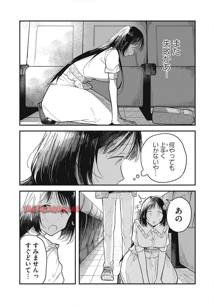 やちるさんはほめるとのびる 第1話 - Page 11