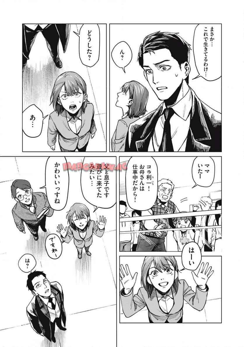 棲ミタイ街 第1話 - Page 22