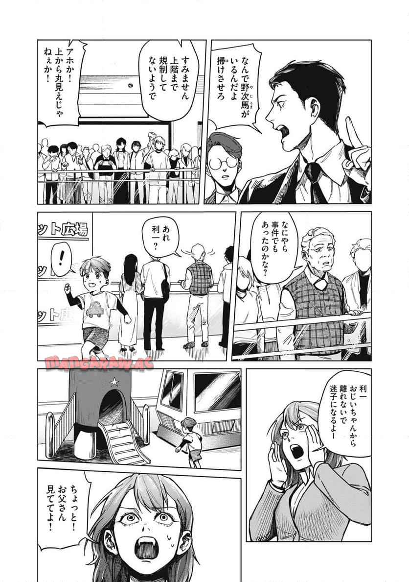 棲ミタイ街 第1話 - Page 23