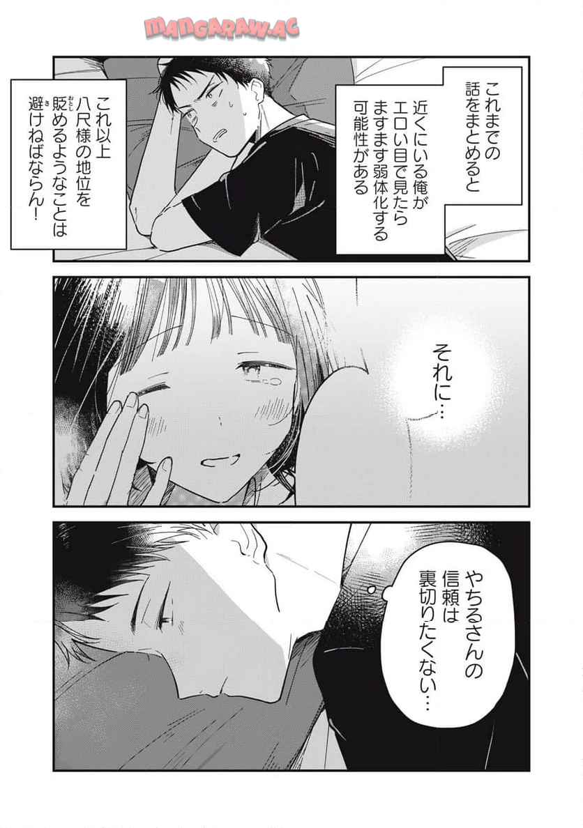 やちるさんはほめるとのびる 第1話 - Page 53