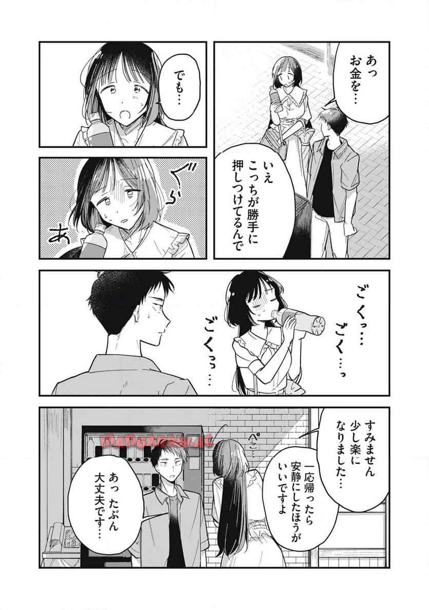 やちるさんはほめるとのびる 第1話 - Page 16