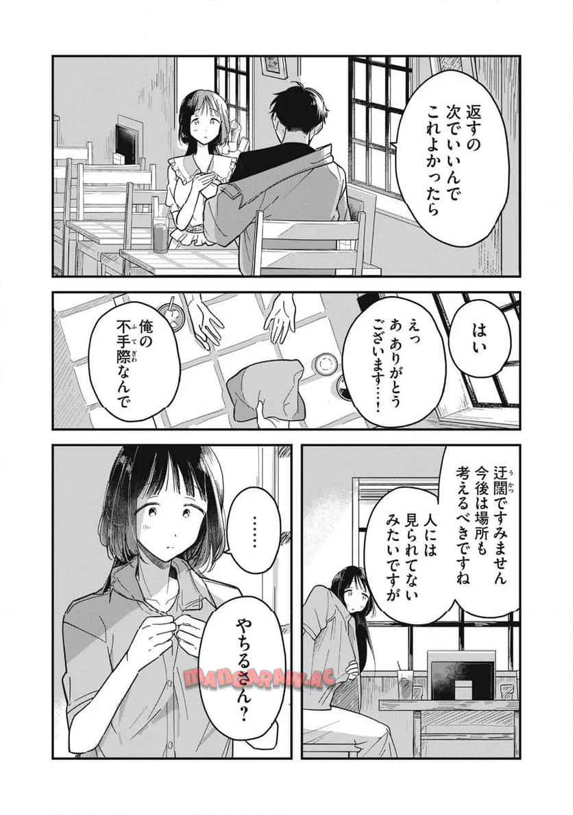 やちるさんはほめるとのびる 第1話 - Page 50