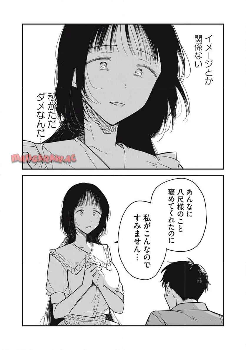 やちるさんはほめるとのびる 第1話 - Page 36