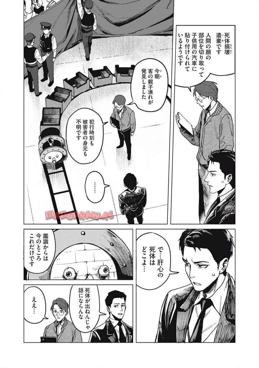 棲ミタイ街 第1話 - Page 13