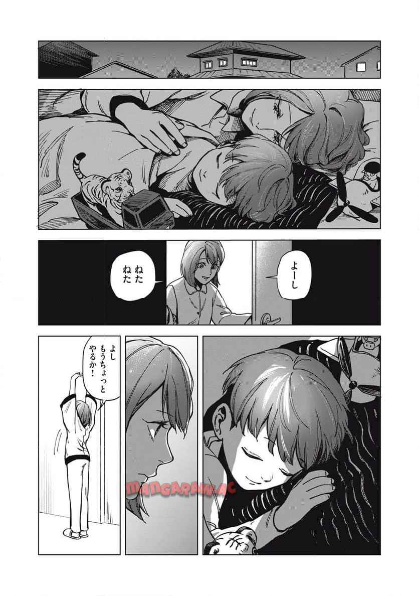 棲ミタイ街 第1話 - Page 40