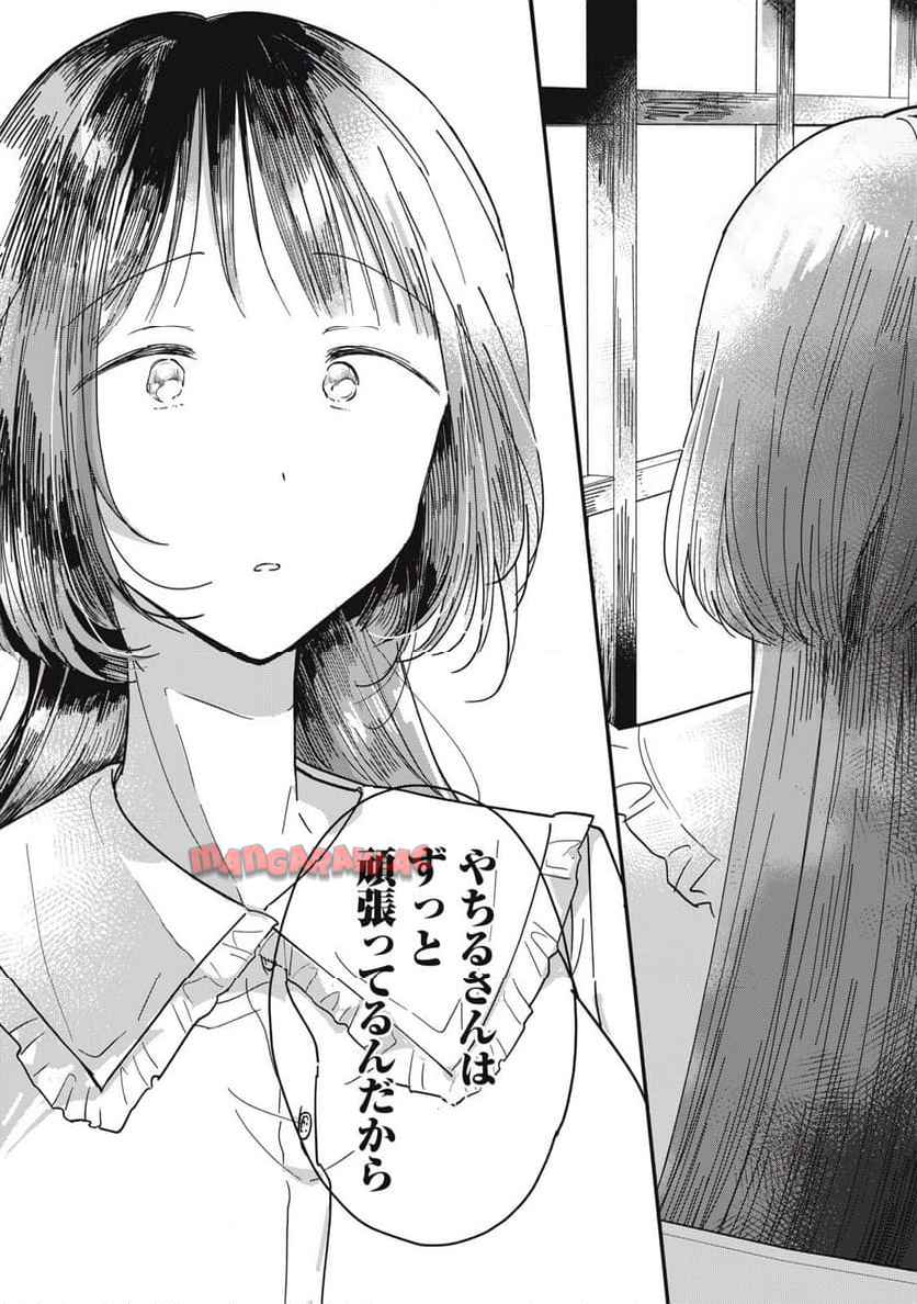やちるさんはほめるとのびる 第1話 - Page 41