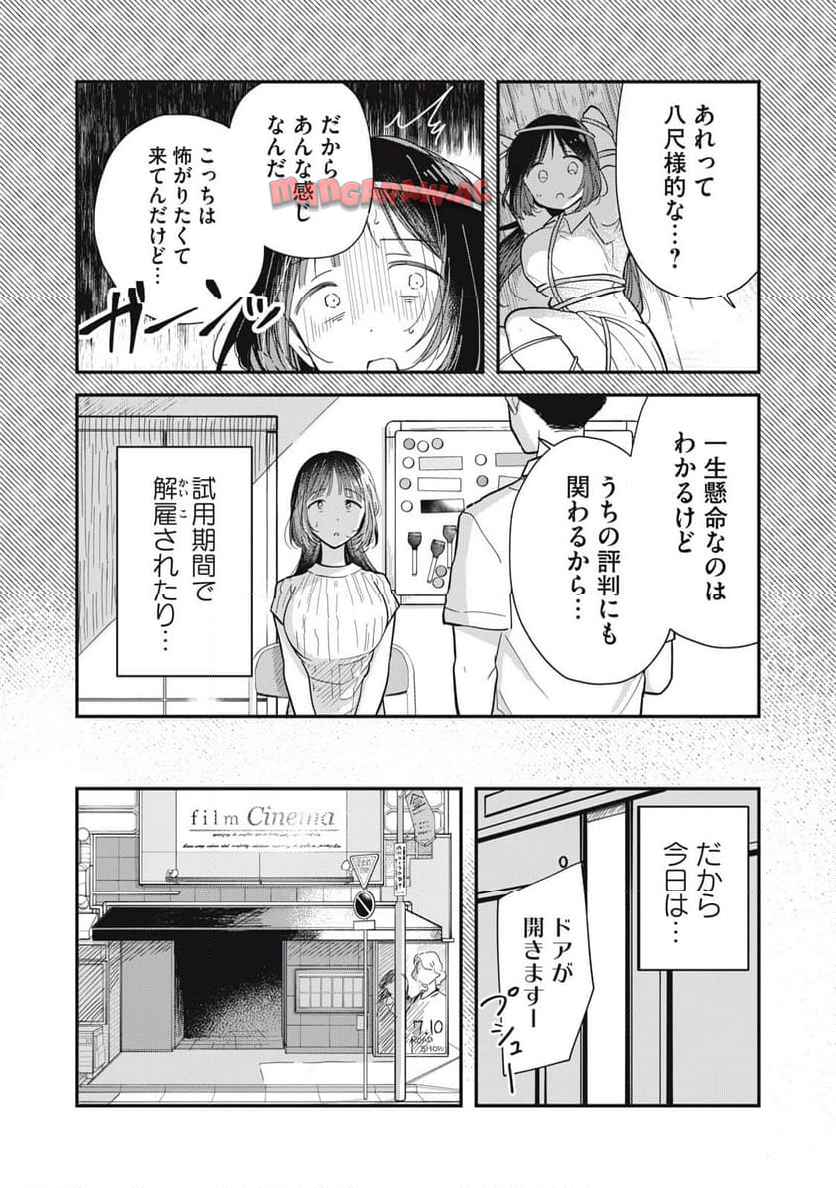 やちるさんはほめるとのびる 第1話 - Page 7