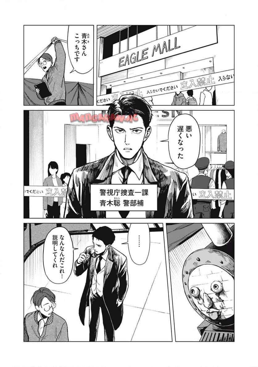 棲ミタイ街 第1話 - Page 12