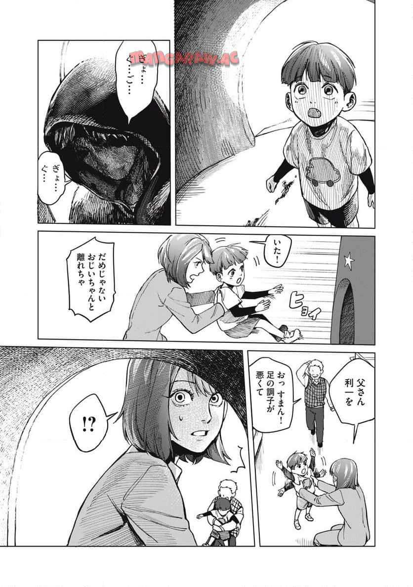 棲ミタイ街 第1話 - Page 25
