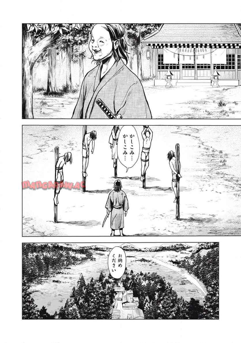 棲ミタイ街 第1話 - Page 2