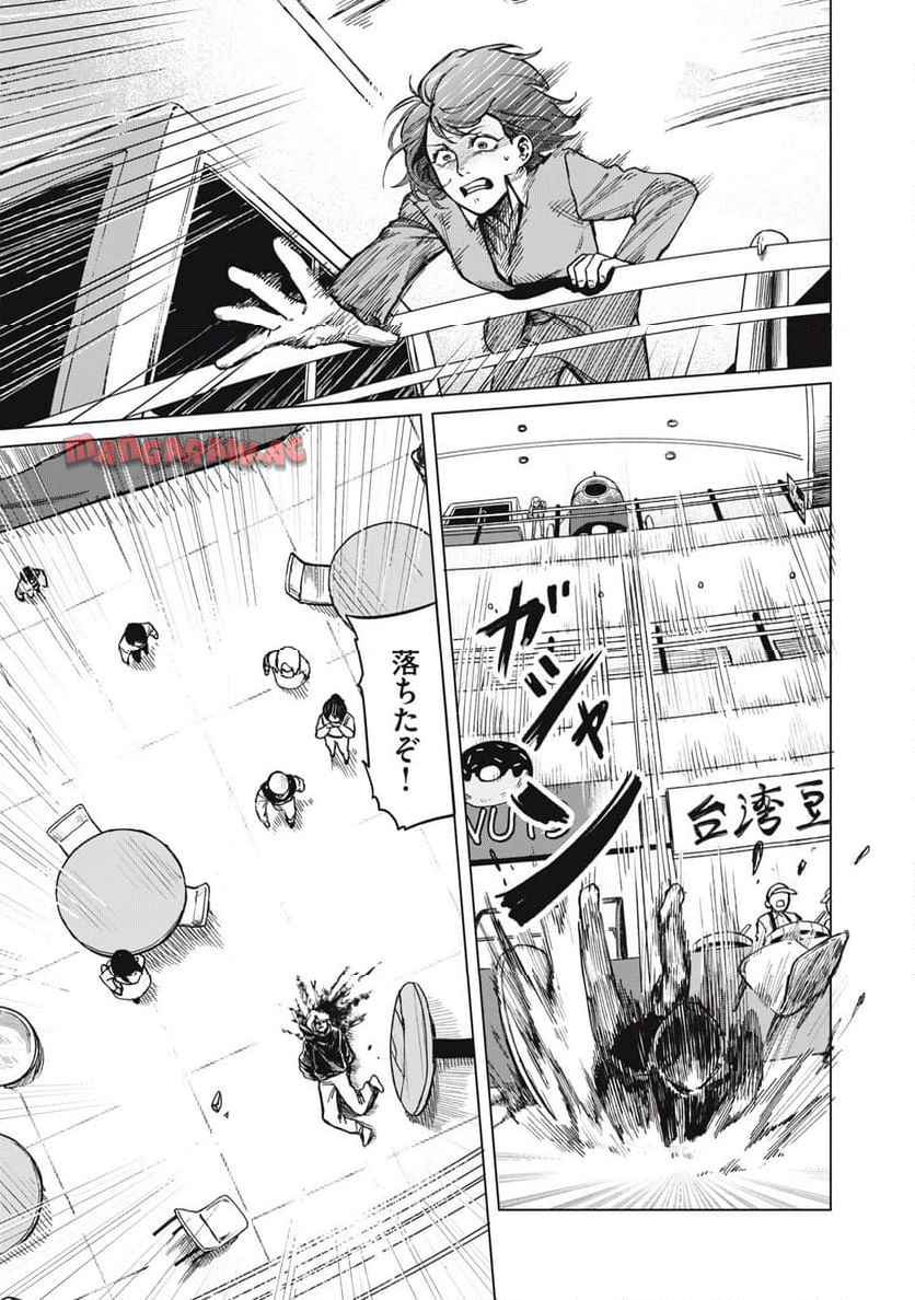 棲ミタイ街 第1話 - Page 27