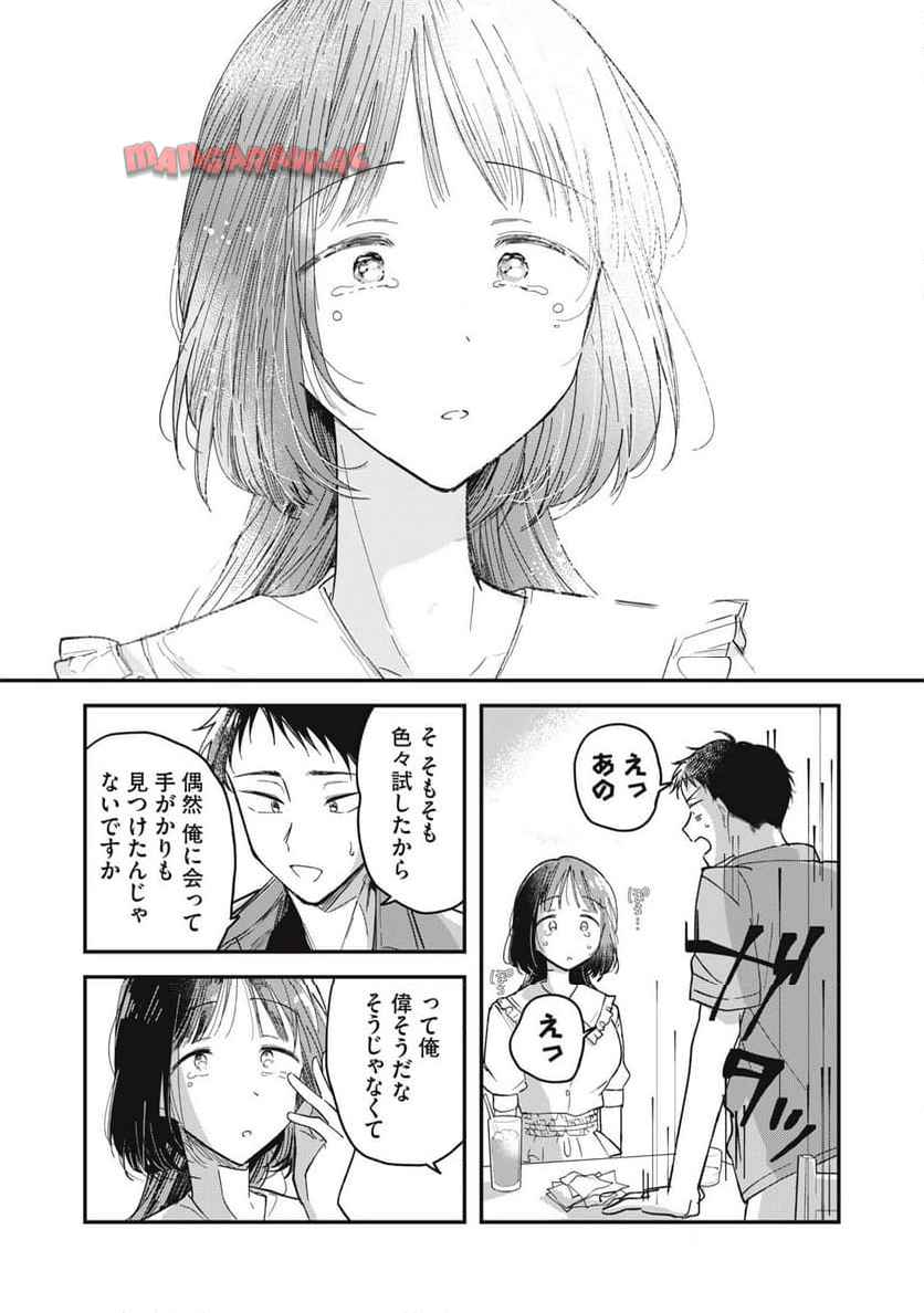 やちるさんはほめるとのびる 第1話 - Page 42