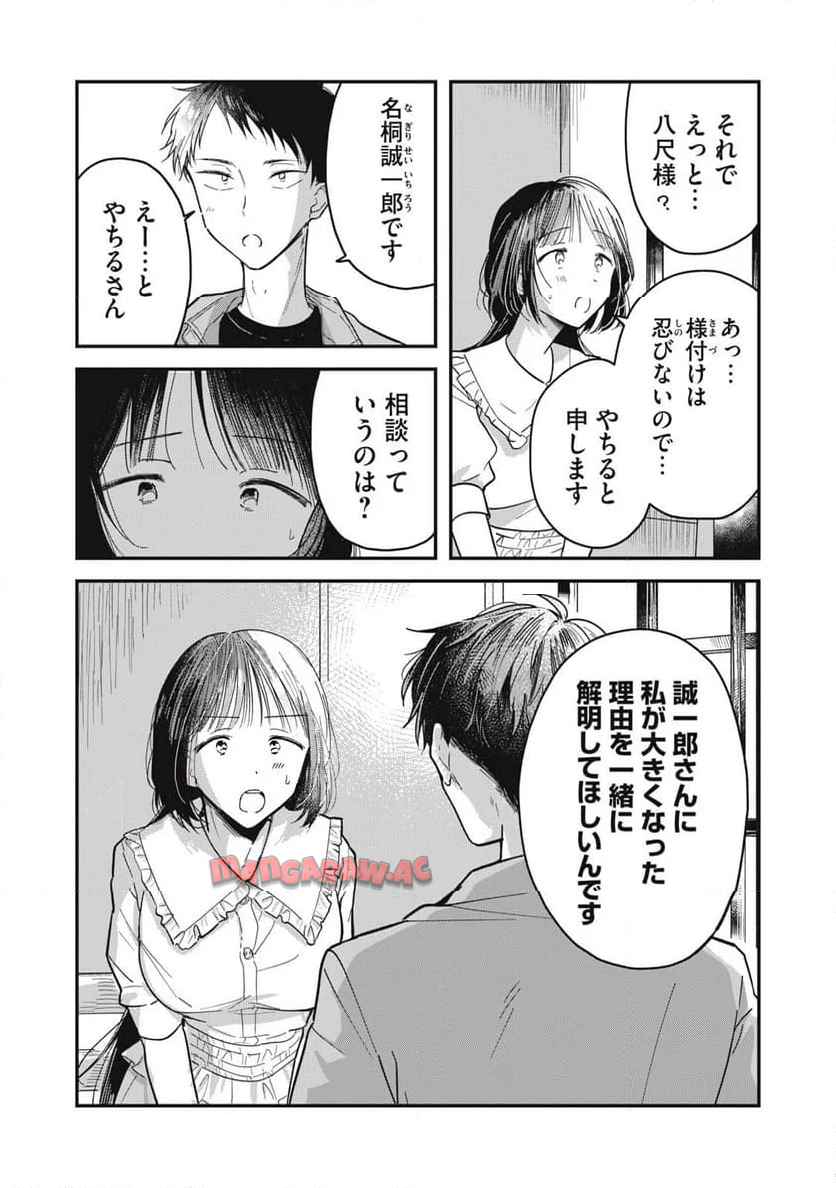 やちるさんはほめるとのびる 第1話 - Page 30