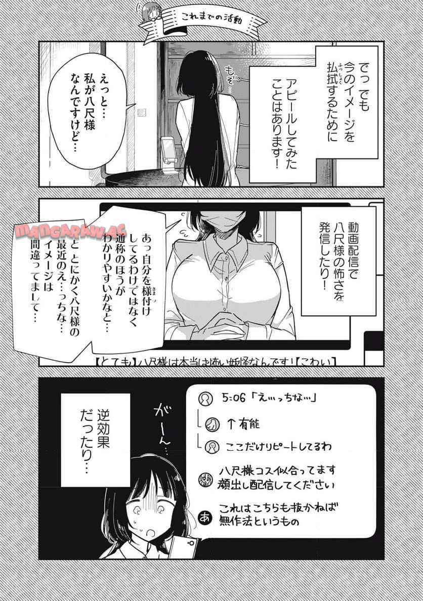 やちるさんはほめるとのびる 第1話 - Page 5