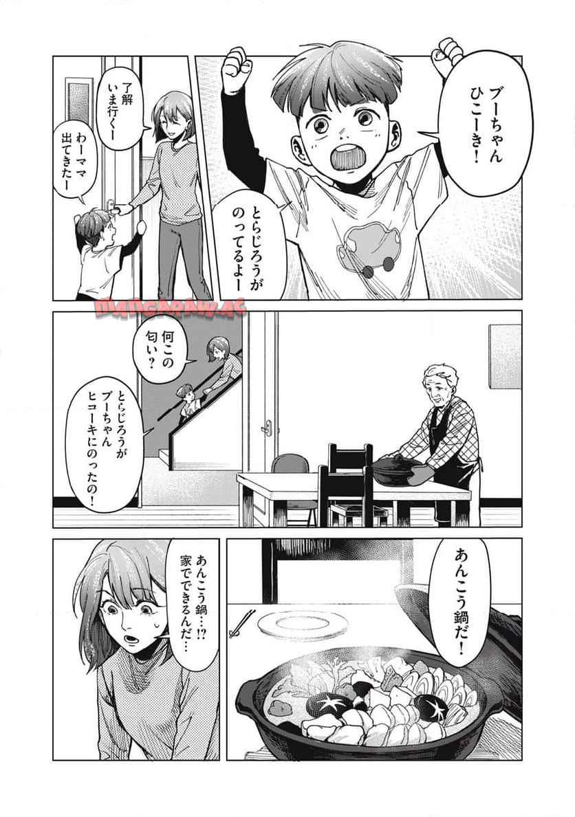 棲ミタイ街 第1話 - Page 34