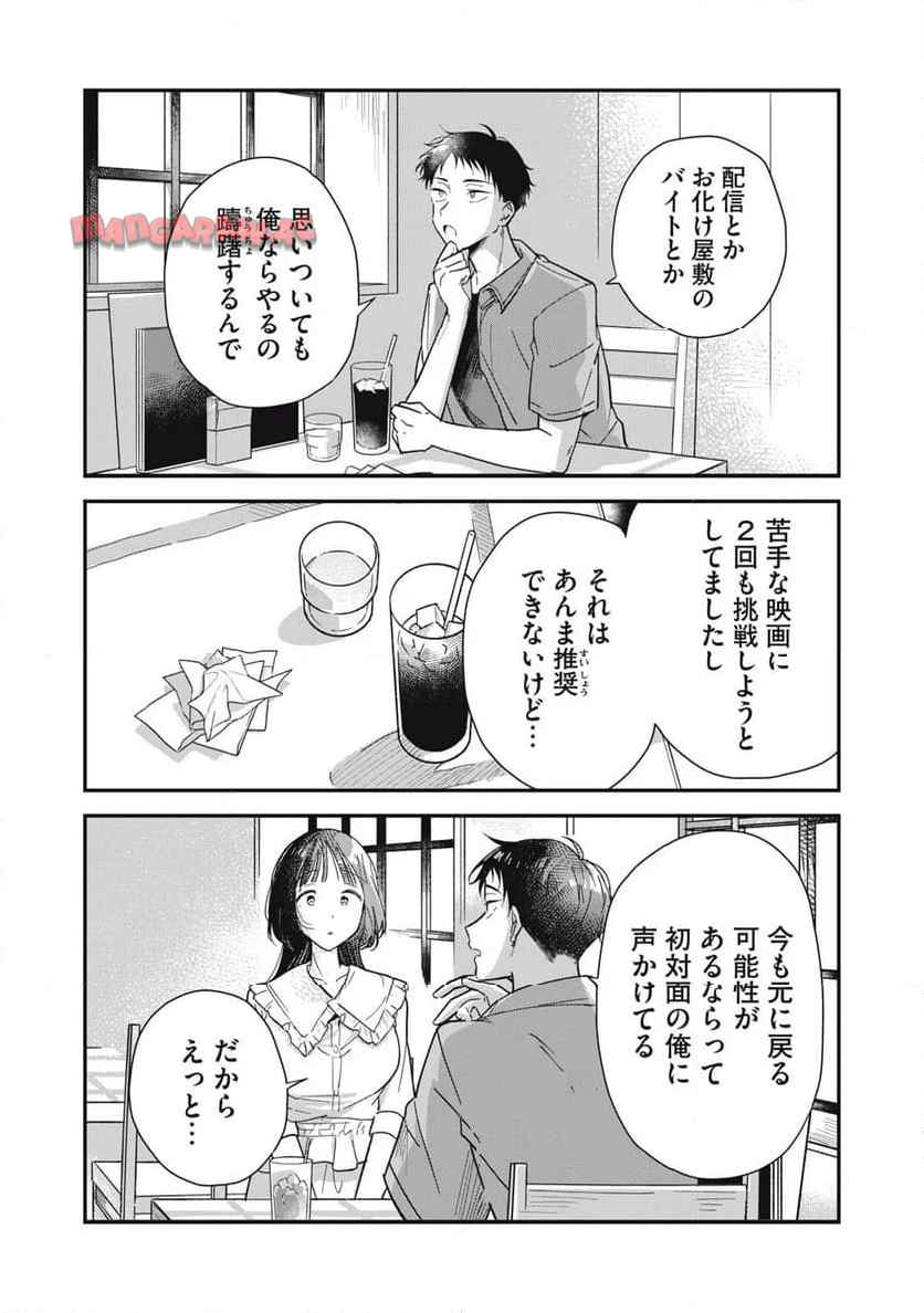 やちるさんはほめるとのびる 第1話 - Page 39