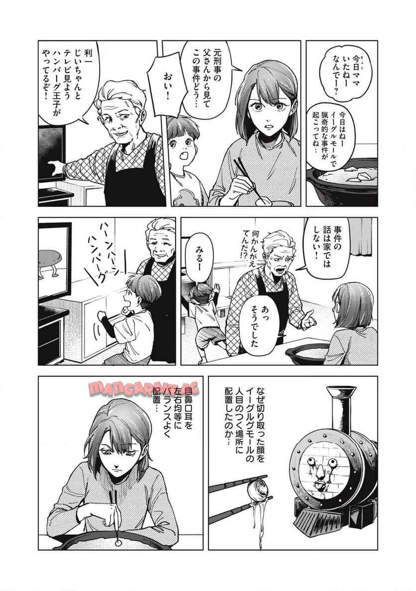棲ミタイ街 第1話 - Page 36