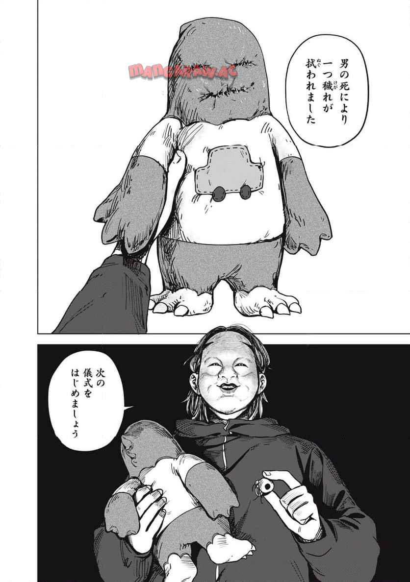 棲ミタイ街 第1話 - Page 44